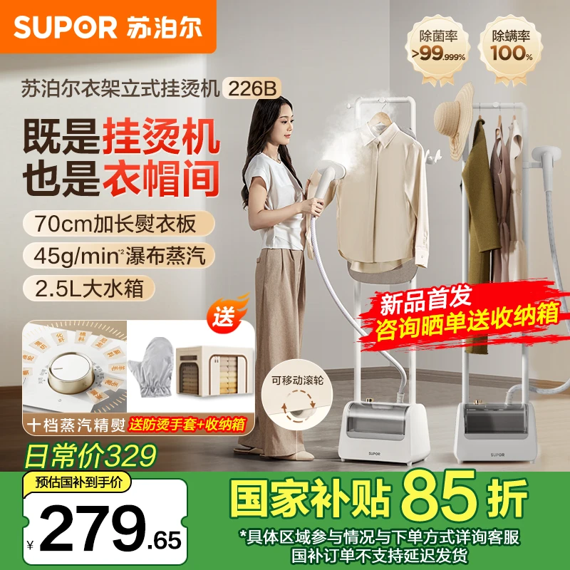 苏泊尔挂烫机2025新款家用蒸汽熨斗衣服熨烫机服装店烫平神器