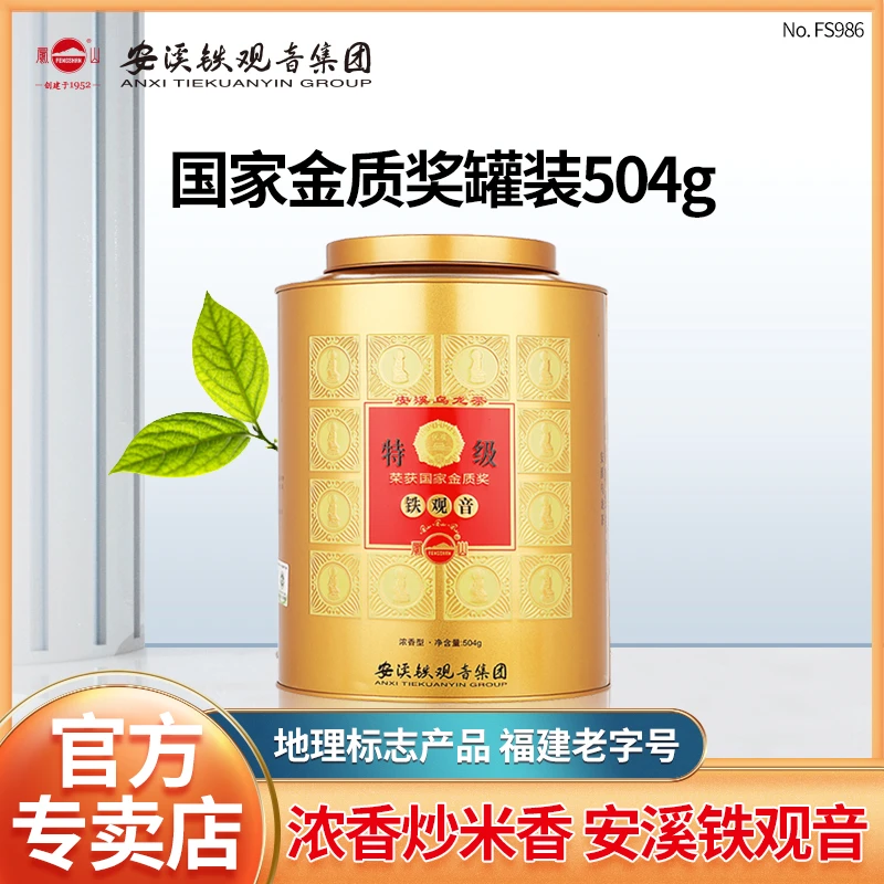 【老字号】凤山安溪铁观音集团家金质奖传统特级浓香炒米香罐装504g
