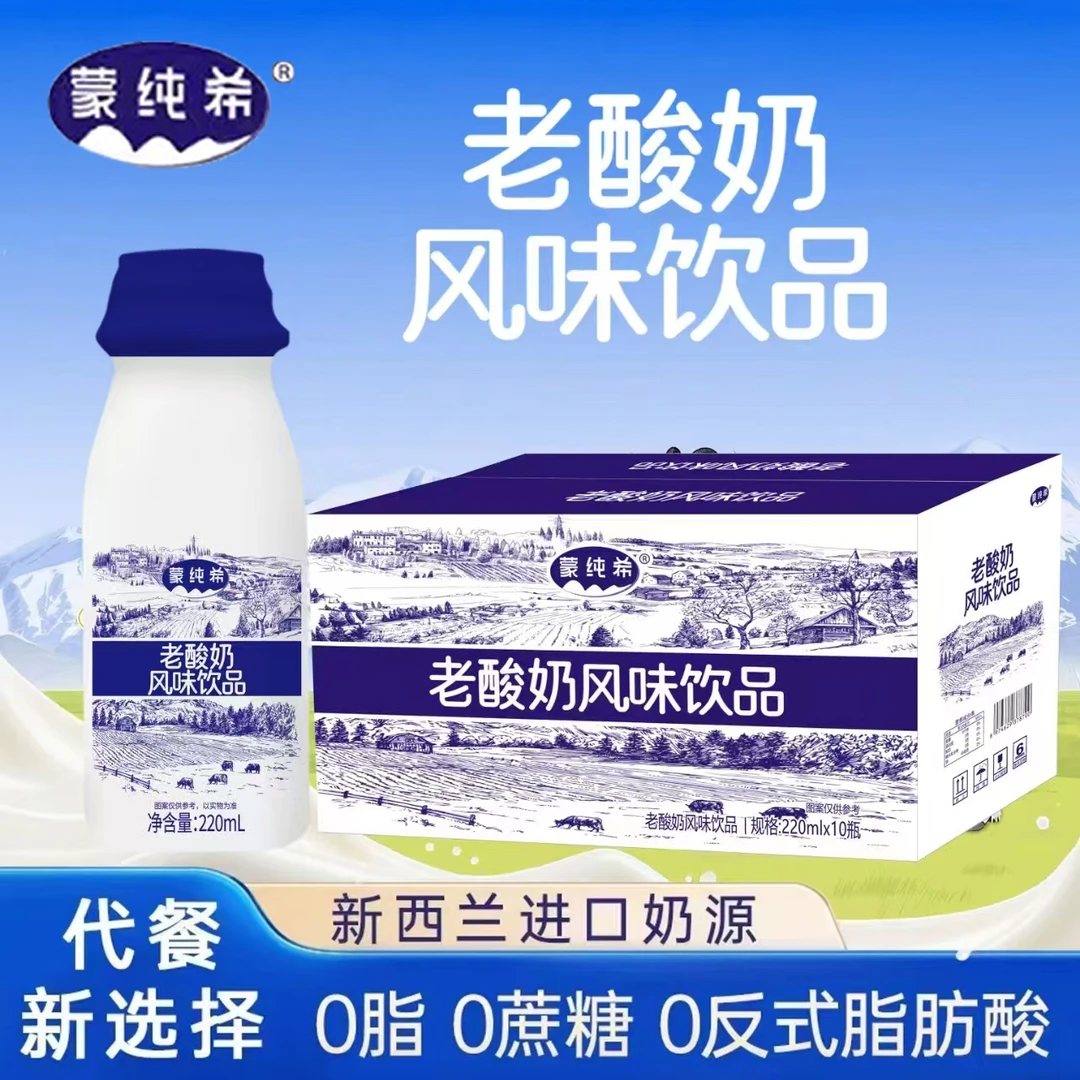 【买8瓶送2瓶】新日期老酸奶风味饮品220ml*10瓶整箱发货