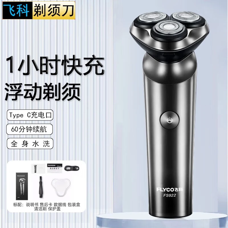 飞科电动剃须刀男士刮胡刀须刨充电式快充全身水洗送家用带鬓角刀