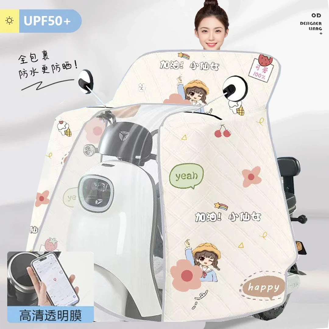 夏季防晒电动车挡风被防雨水电车新款遮阳薄款防紫外线透气电瓶车