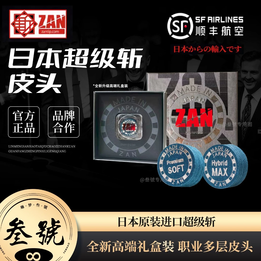 超级斩皮头美式九球杆皮头14mm黑八大头台球杆枪头台球必备装备