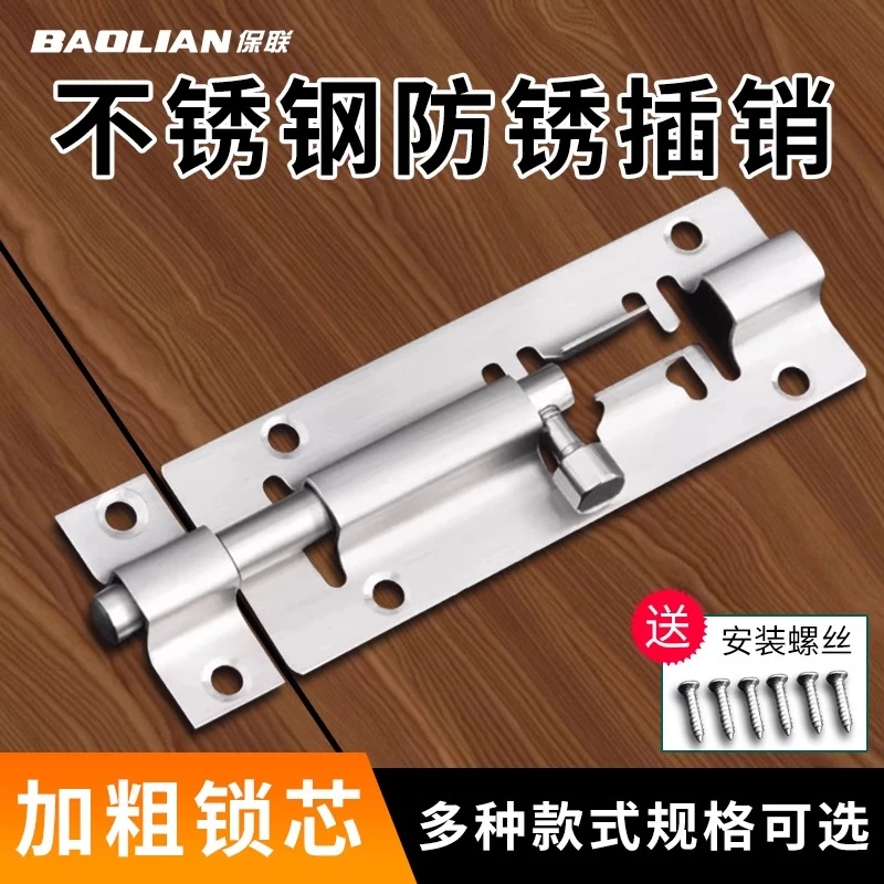 保联不锈钢插销门栓门扣锁木门窗防盗锁卫生间门加厚明装老式门闩