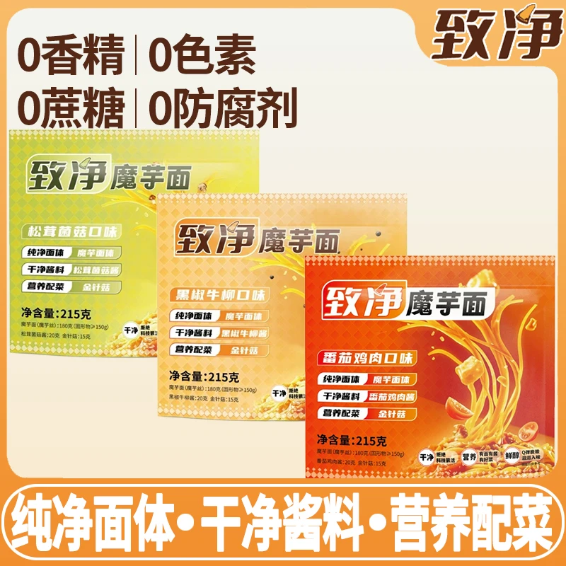 【致净】魔芋面0香精色素防腐剂开袋即食轻拌食魔芋面0碱味