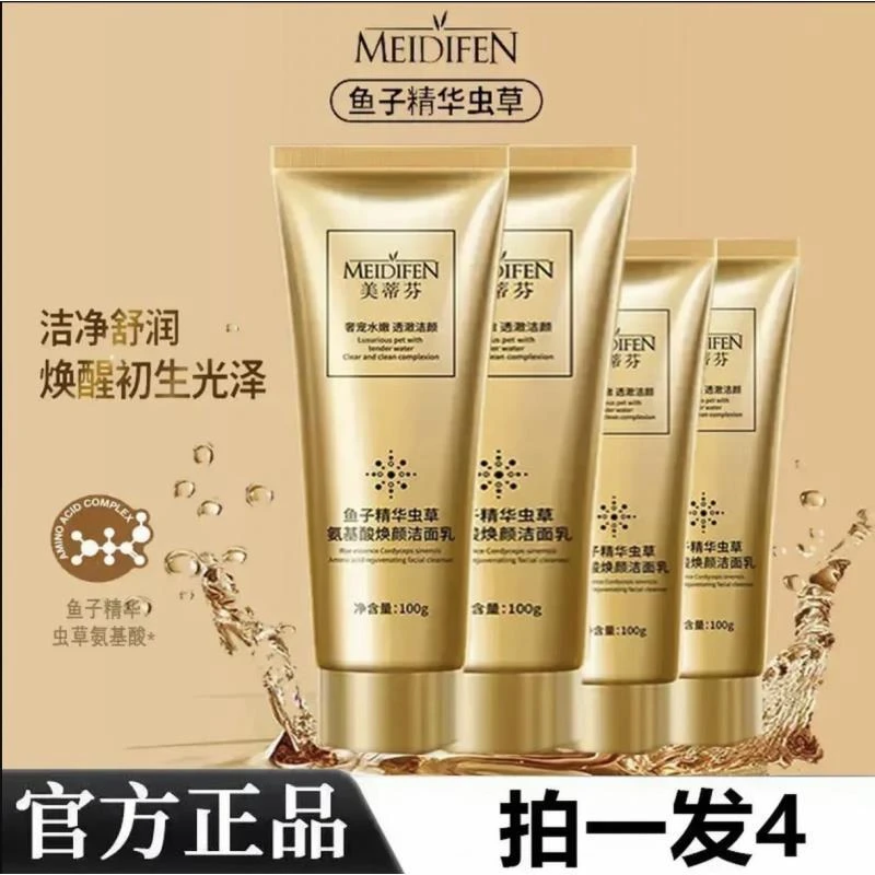 【拍一发四】蜂王浆氨基酸焕颜洁面乳亲肤不紧绷