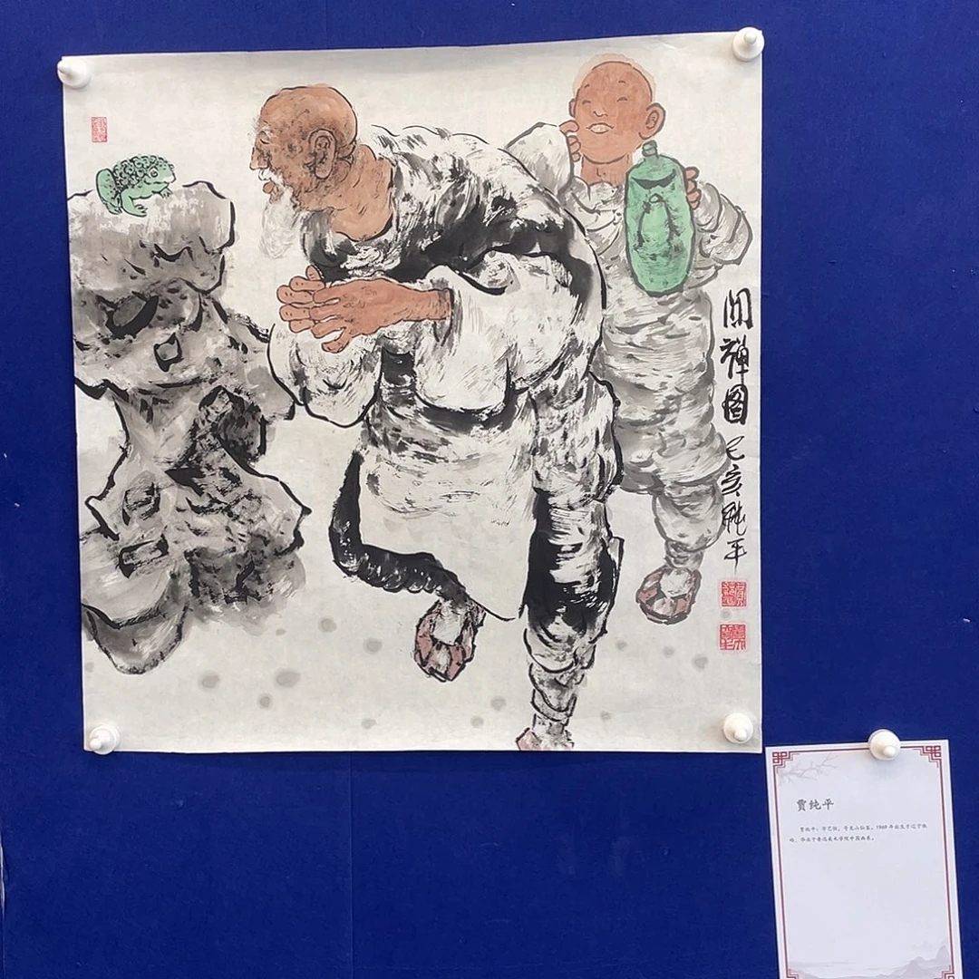 美***5国画贾纯平老师作品