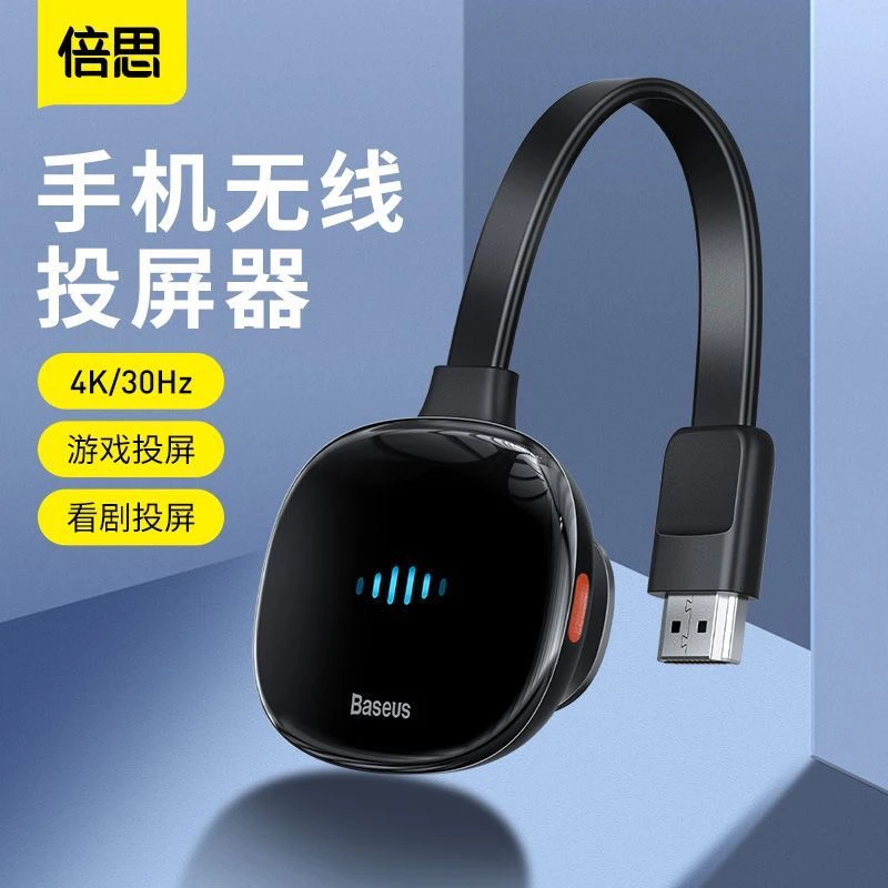 准新品 Baseus/倍思 无线投屏器手机hdmi同屏器电视机家用李