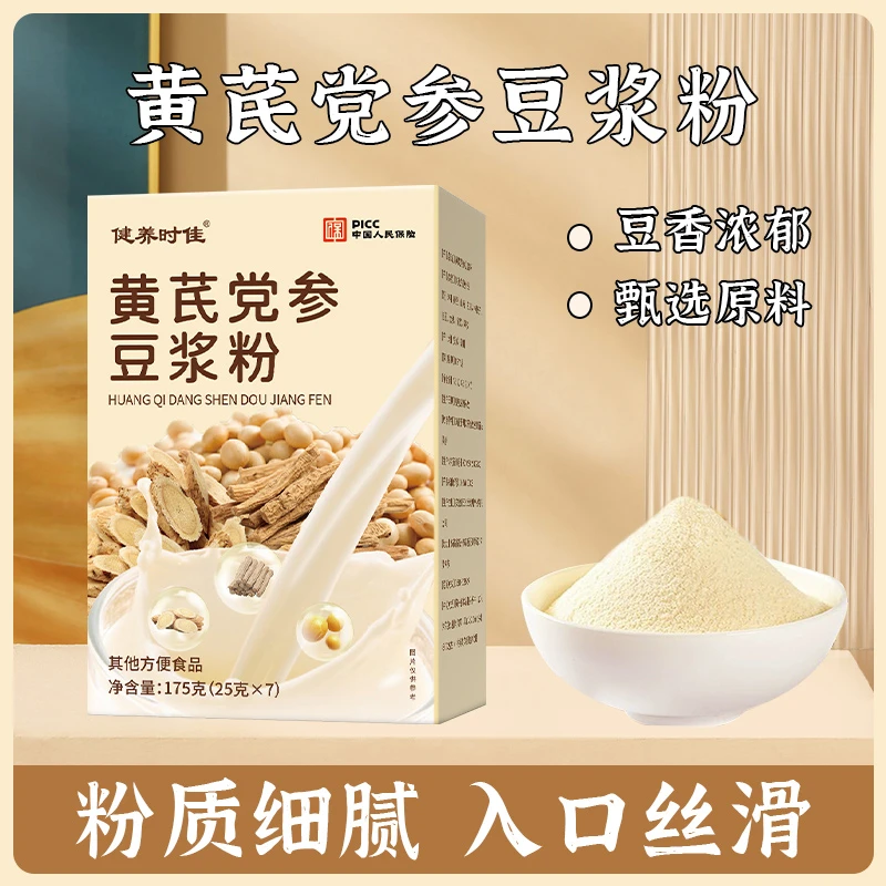【正品保障】黄芪党参豆浆粉无蔗糖高钙高蛋白香醇营养早餐175g