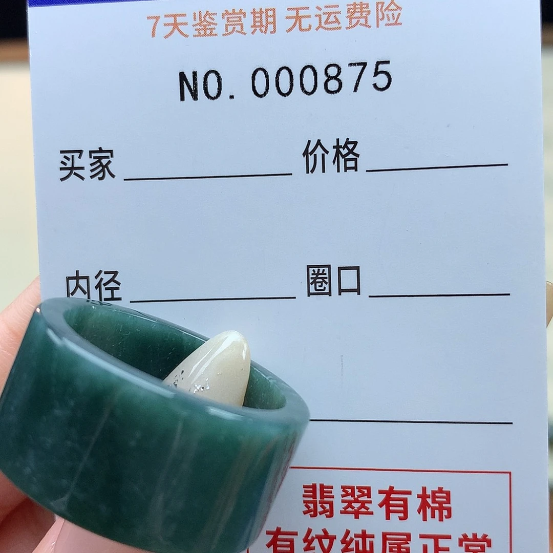高***野翡翠戒指未镶嵌天然翡翠27号