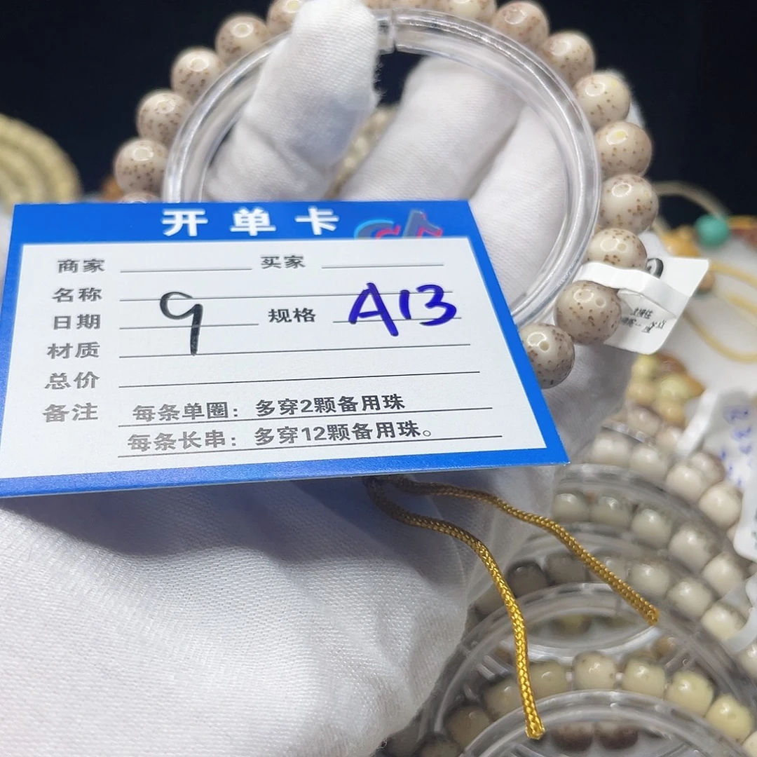 ****e手串星月菩提A13星月菩提