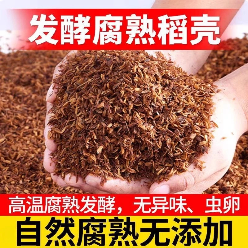 50斤 干稻壳发酵腐熟稻谷壳蔬菜种植花卉营养土园艺改良土壤专用