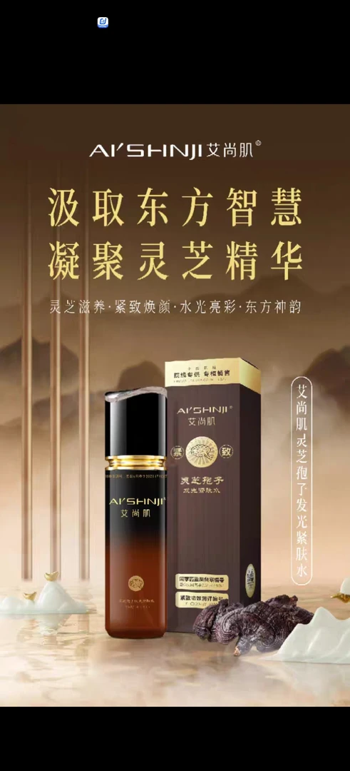 艾尚肌抗皱淡纹灵芝孢子