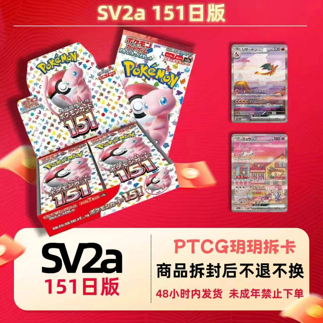 >玥玥拆卡<【日版151梦幻SV2a】宝可梦盲盒卡牌(代拆)