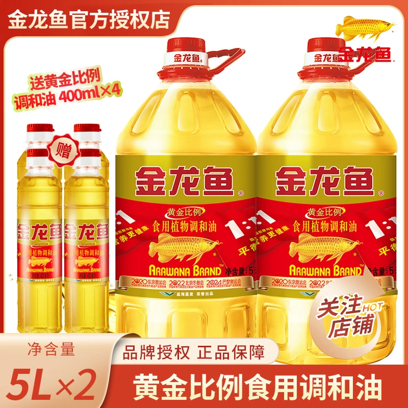 金龙鱼黄金比例食用植物调和油5L*2桶食用油营养健康家用桶装粮油