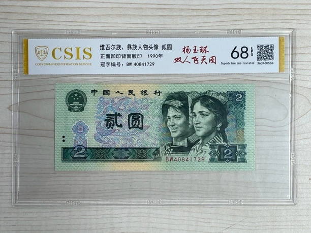 K杨玉环（双人飞天图）号码多样性发货