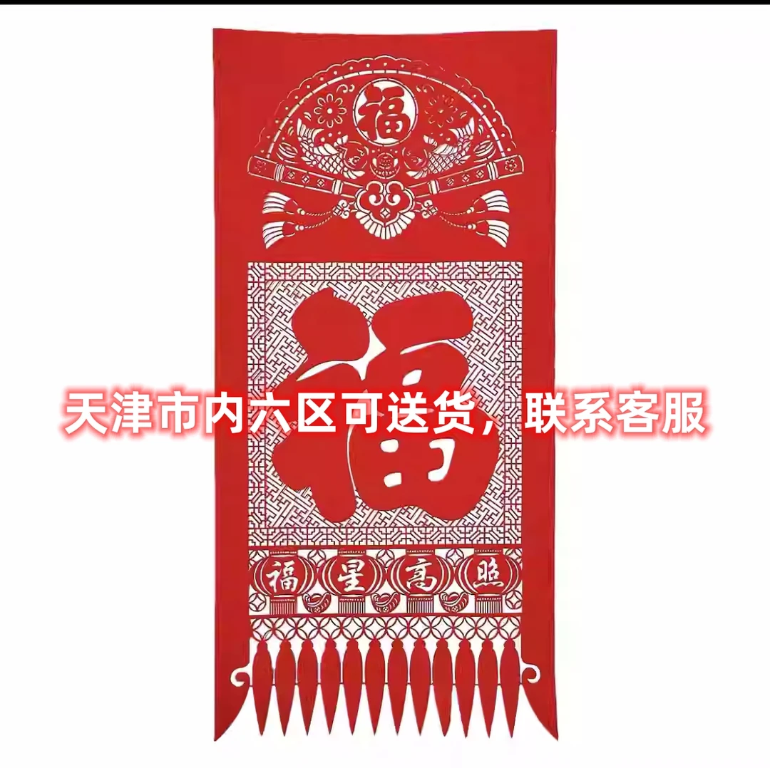 2025蛇年新年中国风装饰用品四开全红带图案植绒布吊钱组合