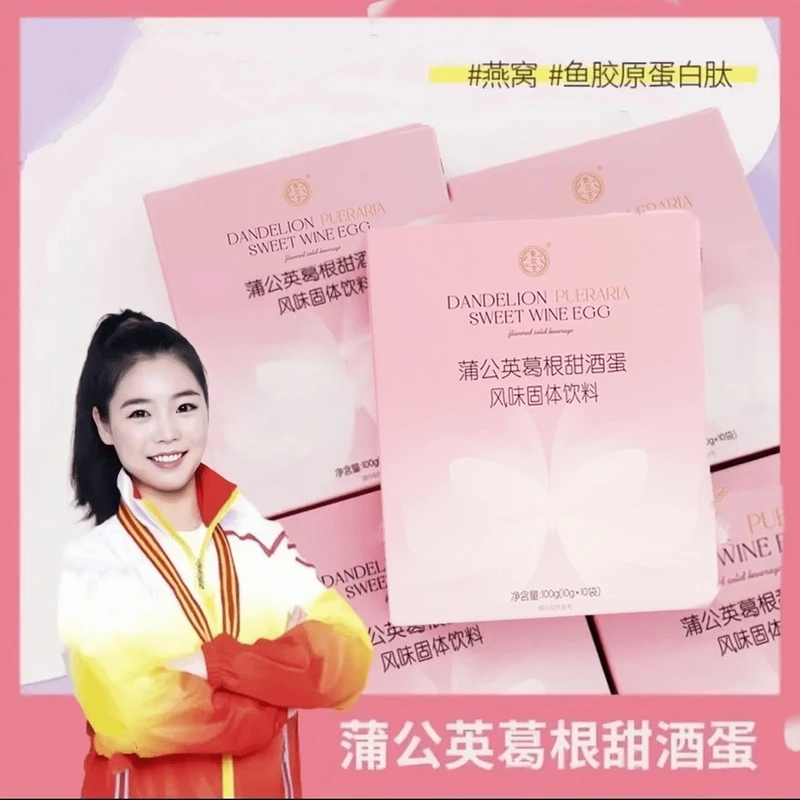 【试吃一盒】2.0加强版蒲公英木瓜葛根甜酒蛋女人都爱喝的植物饮料