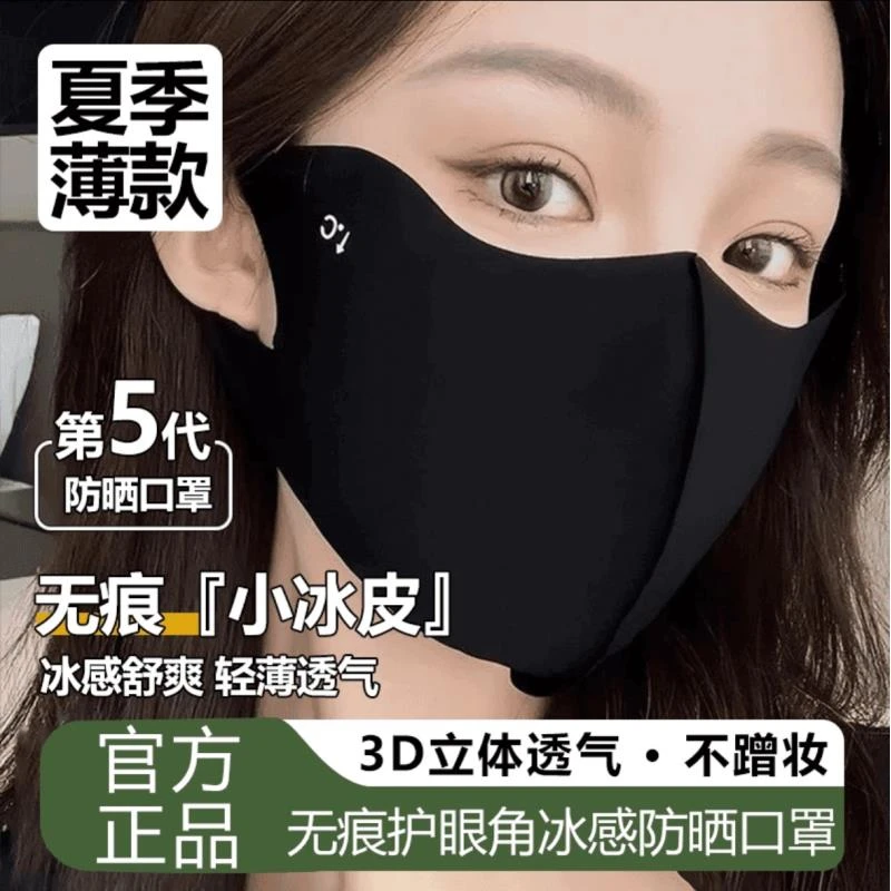 全疆包邮【六块六/4个】冰皮防晒口罩防紫外线透气高颜值冰凉感轻薄