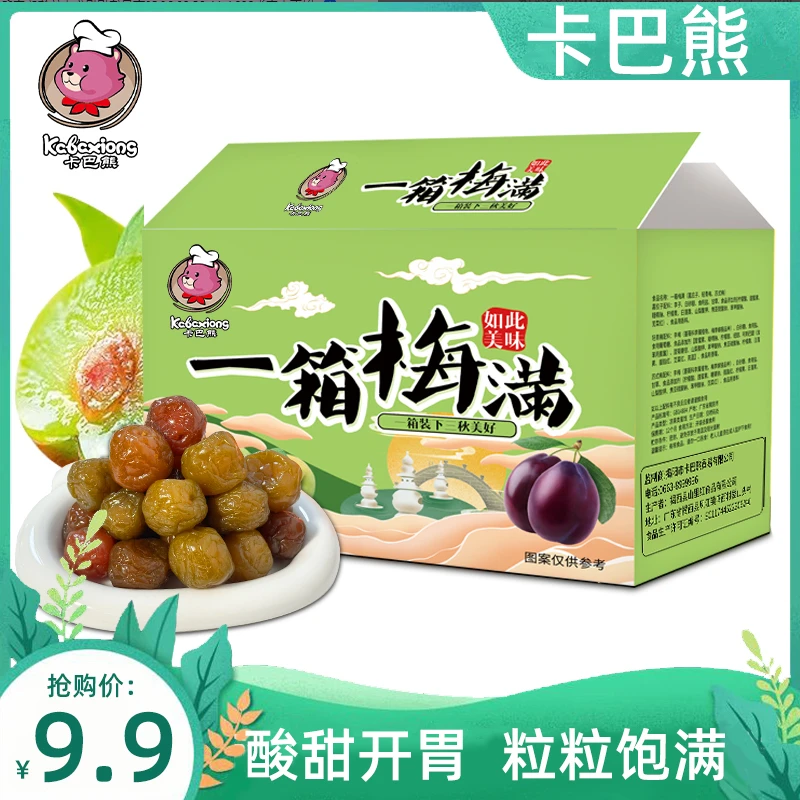 【一箱20-24个】一箱梅满300g梅子蜜饯青梅零食独立包装小包装混合