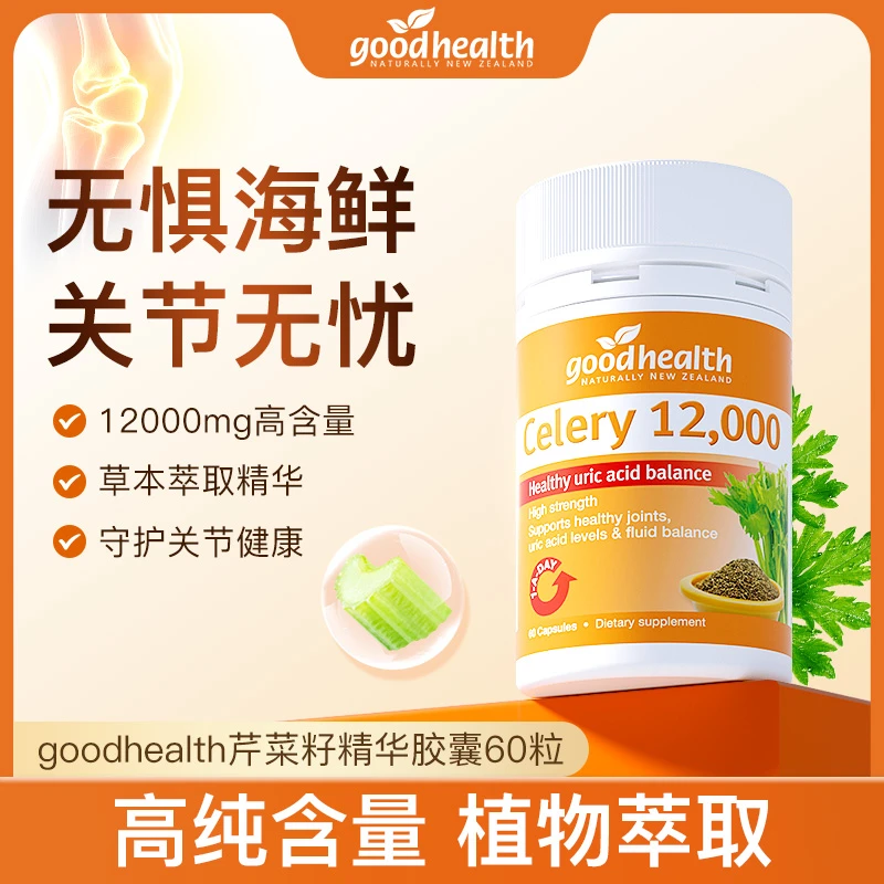 [2件起购]【芹菜籽】新西兰goodhealth芹菜籽西芹籽精华胶囊 60粒/瓶植物