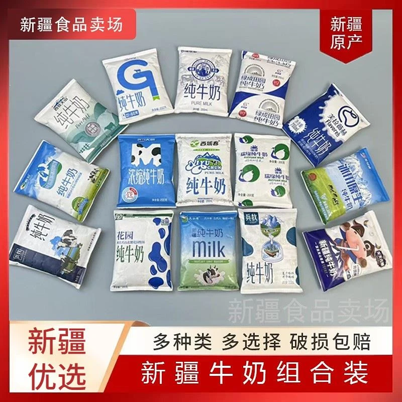 新疆牛奶组合装纯牛奶混搭西域春西牧天山情花园新农盲盒早餐奶