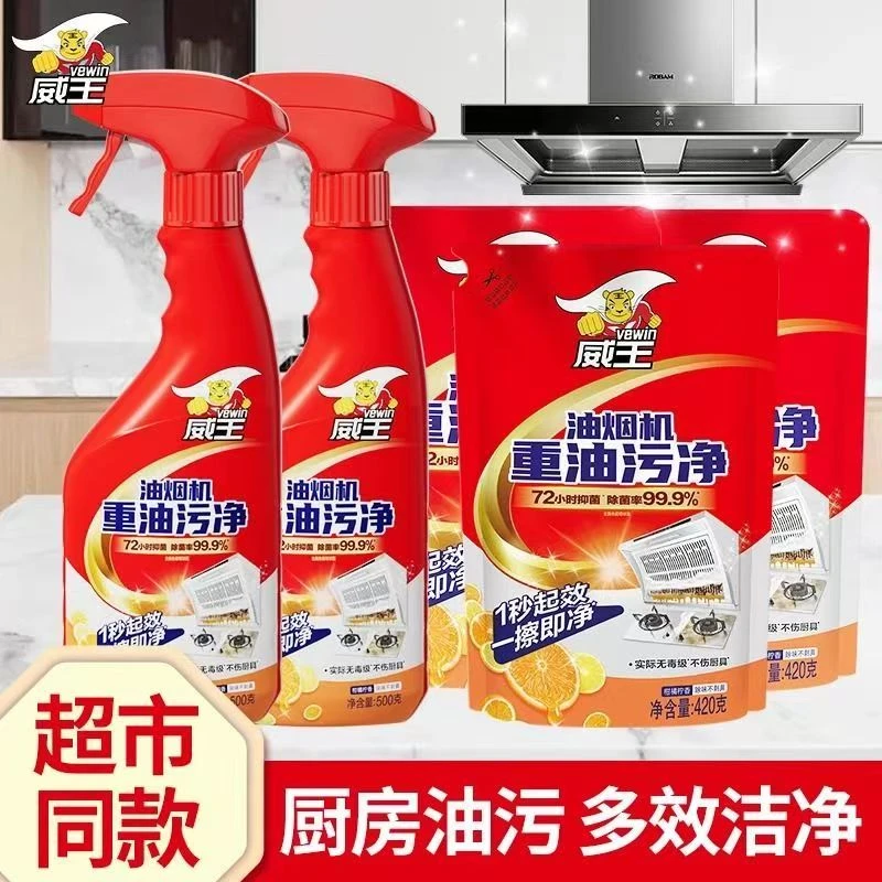 威王厨房去油污净油烟机除油渍神器强力清洁剂重油污去污清洗剂