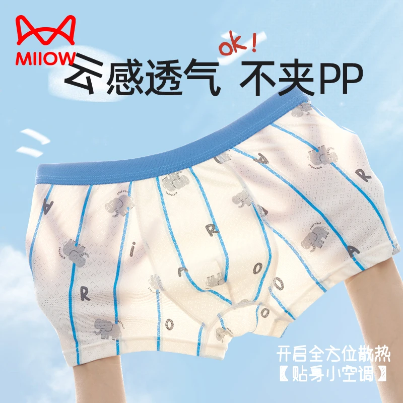 猫人【10A抗菌】男童冰丝内裤夏季薄款小男孩夏天短裤四角网眼凉感