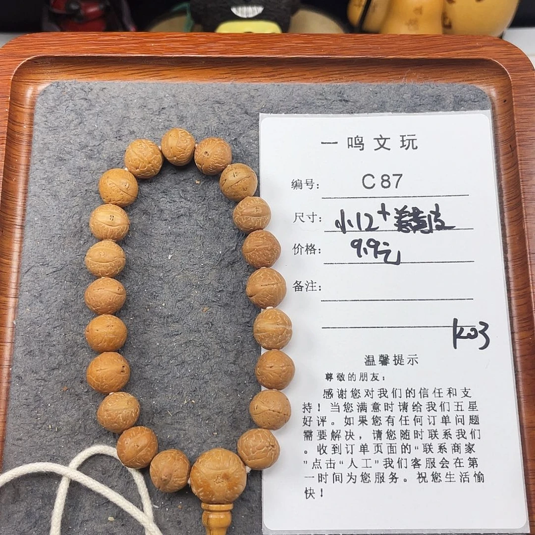 凤眼菩提手串C87-k04凤眼菩提开播福利12+