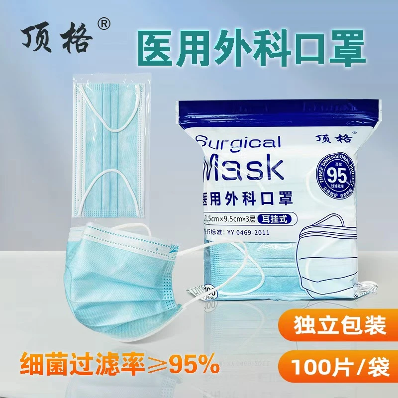 顶格医用外科口罩一次性独立包装三层防护过滤舒适透气不勒耳