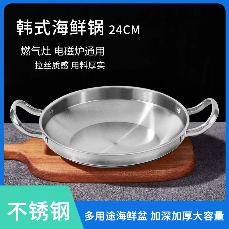 【24CM】特厚不锈钢韩式干锅海鲜锅火锅平底锅菜盘商用双耳锅电磁炉