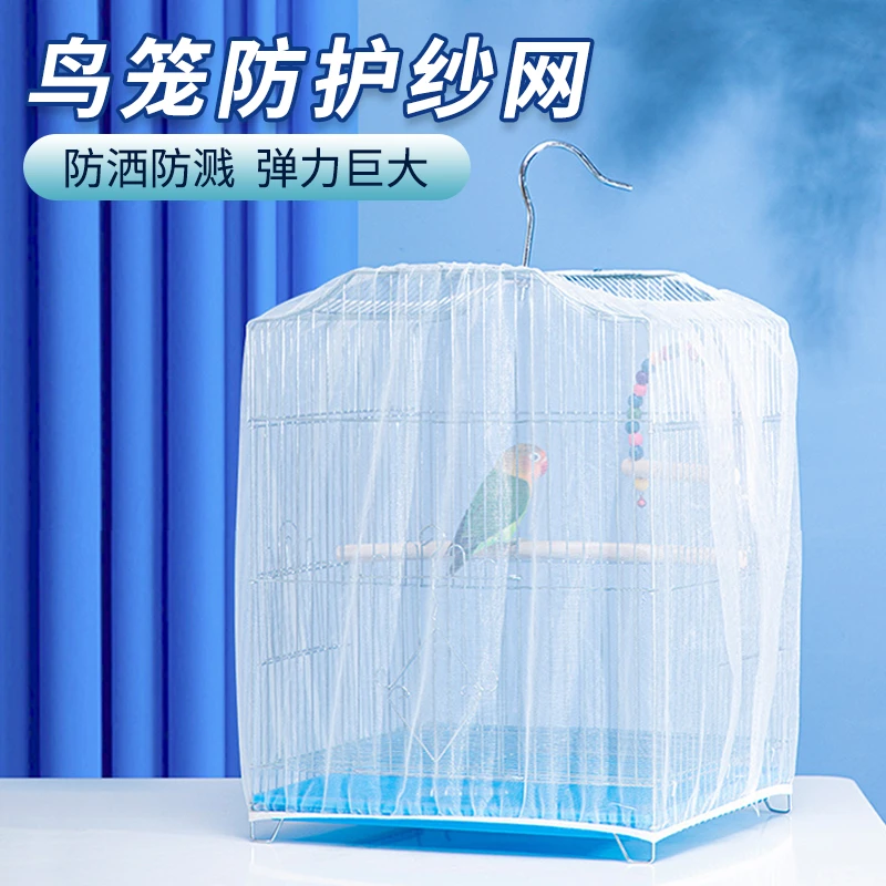 【宠大条】鸟笼网纱透明防溅网罩防飞羽毛网纱衣鸟笼清洁加密加高