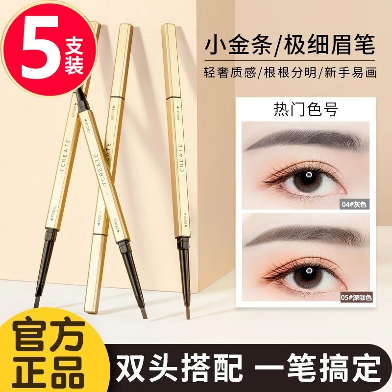小金条眉笔女自然防水防汗持久不脱色极细头野生眉新手初学者正品