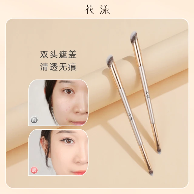 花漾秋瓷F606双头遮瑕刷指腹刷泪沟细节刷子无痕清透初学者便携款