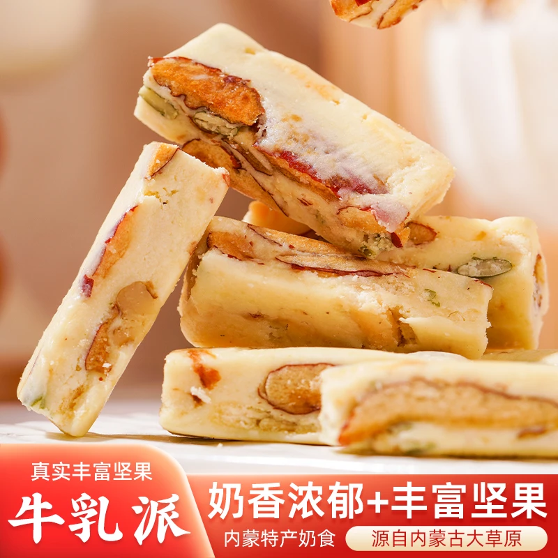 牛奶派牛乳派内蒙古特产奶制品奶酥核桃南瓜籽红枣糕奶酪零食即食