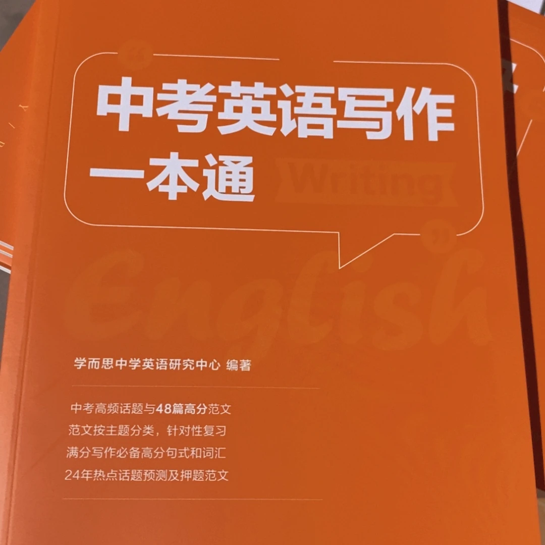 中考英语写作一本通