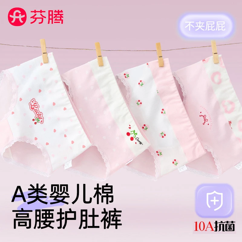芬腾女大童内裤高腰护肚少女内裤云柔棉舒适学生青春期女孩三角裤