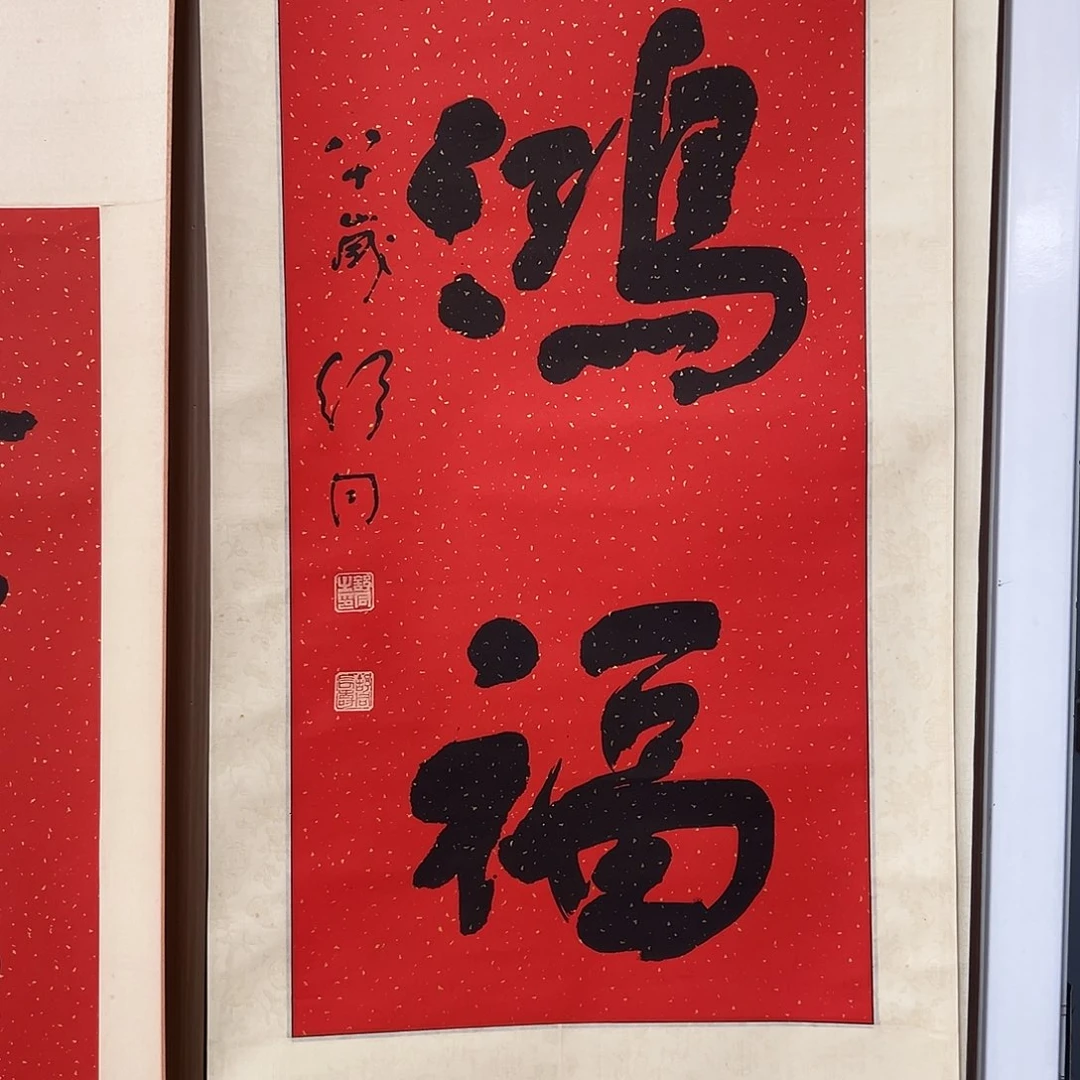 墨***龙书法书法精品一副