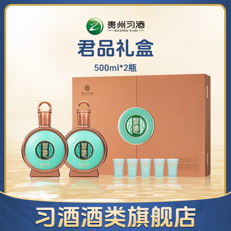 习酒 君品习酒礼盒装 酱香型白酒 商务宴请送礼53度500ml*2瓶