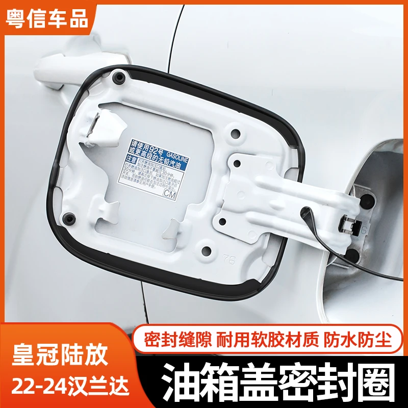适用22-25款汉兰达汽车用品油箱盖密封圈皇冠陆放油箱保护盖改装