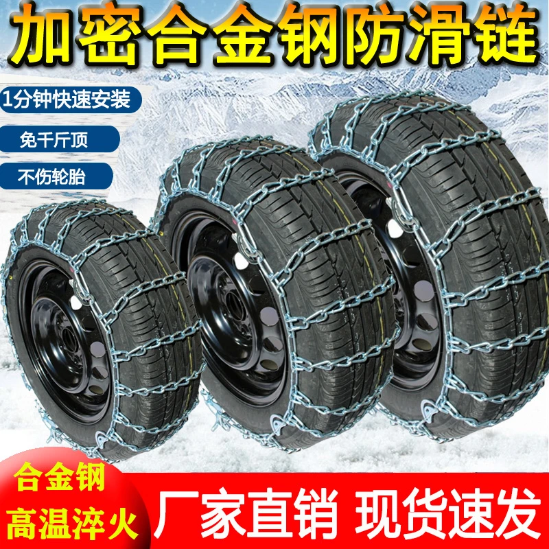 4.5MM加密防滑链越野车SUV面包车轿车轮胎防滑链免千斤顶合金钢链