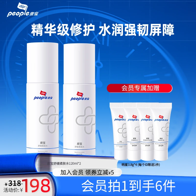 【商城】皮宝舒缓柔肤水120ml*2 敏感肌肤维稳油皮推荐深度补水保湿