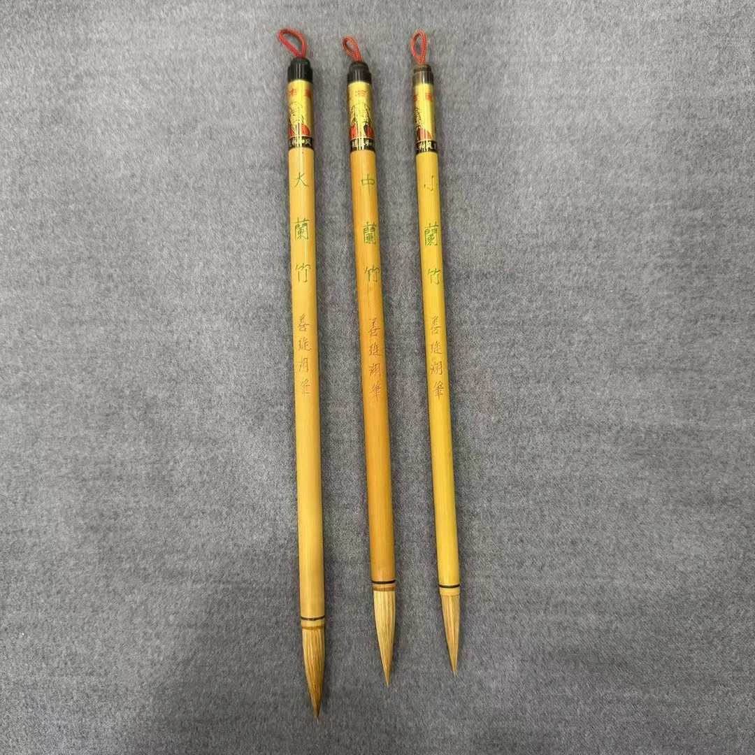 王小卫老毛笔【蘭竹】大中小一套