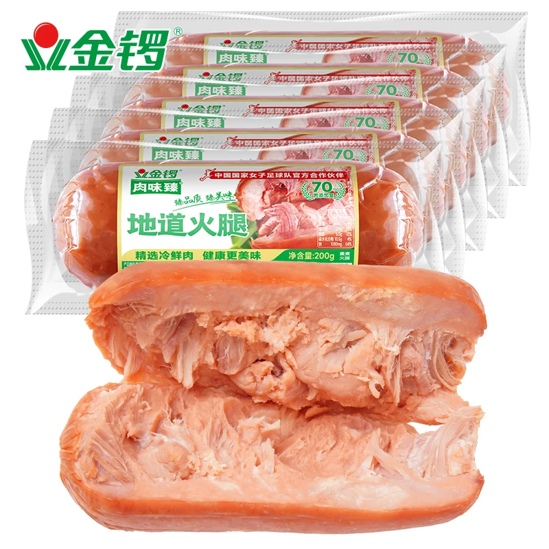 金锣地道火腿200g*8支 切片下酒肉香十足肉含量≥70%