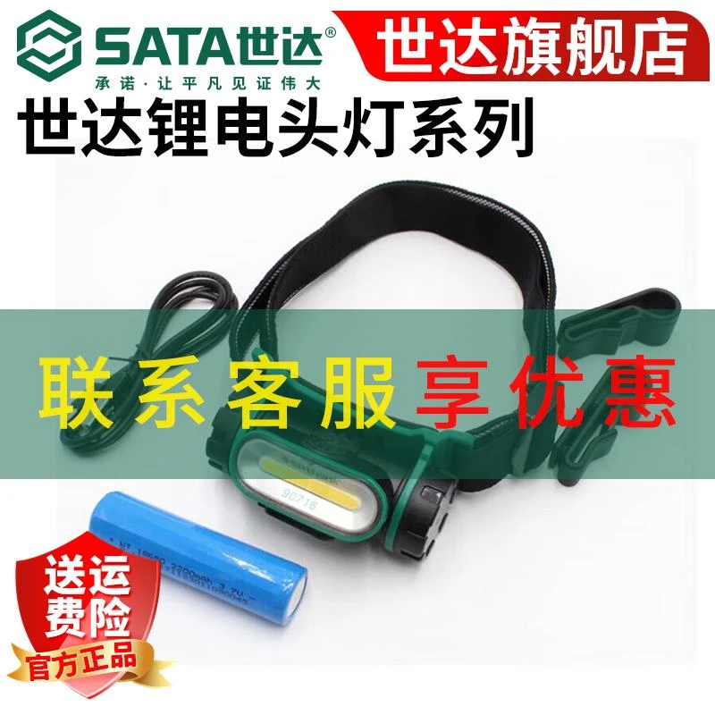 SATA/世达充电远射夜钓灯户外工作灯LED矿灯头戴式头灯电筒90716