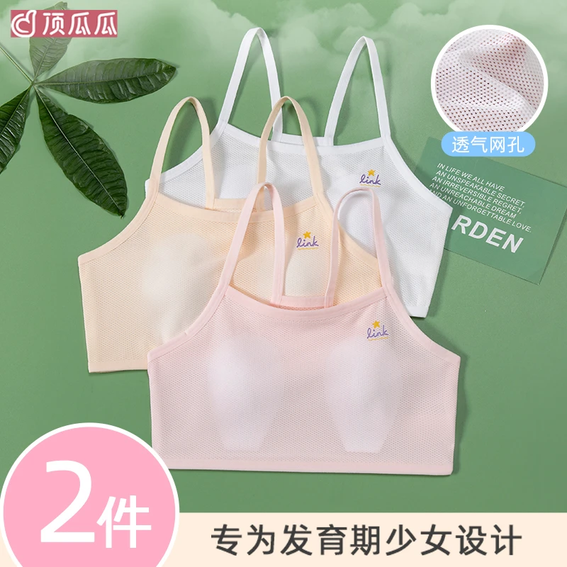 顶瓜瓜女童内衣12儿童发育期薄款少女文胸二阶段初中生固定杯夏季