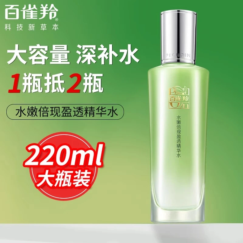 百雀羚水嫩倍现精华水大容量爽肤水保湿补水提亮肤色清爽护肤正品