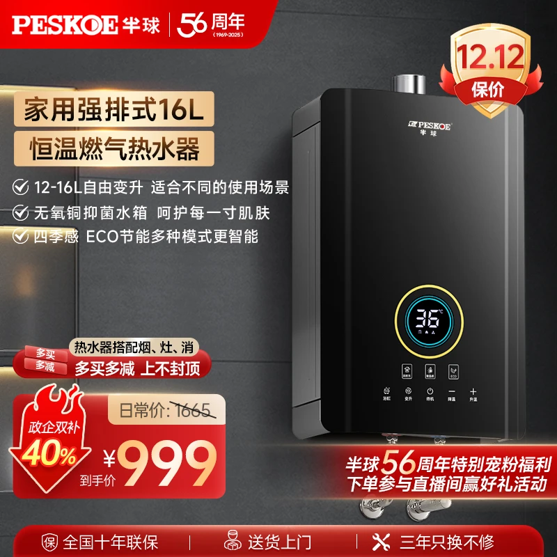 peskoe/半球官方家用16L大容量智能变升燃气热水器恒温式厨房防冻