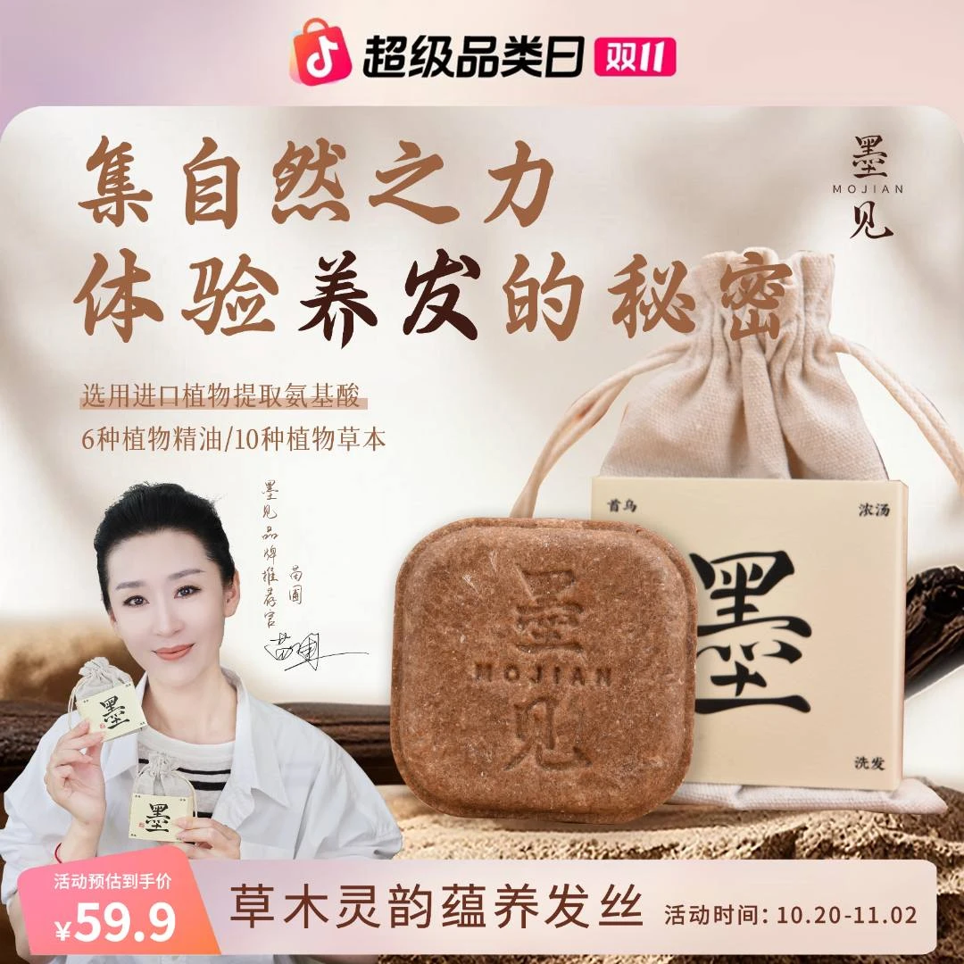墨见【植物萃取+养发护发】何首乌侧柏叶草本洗发90克洗头手工皂