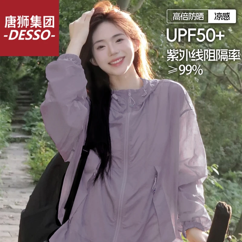 唐狮集团DESSO薄款新款宽松防晒衣时尚开衫透气冲锋衣短外套潮