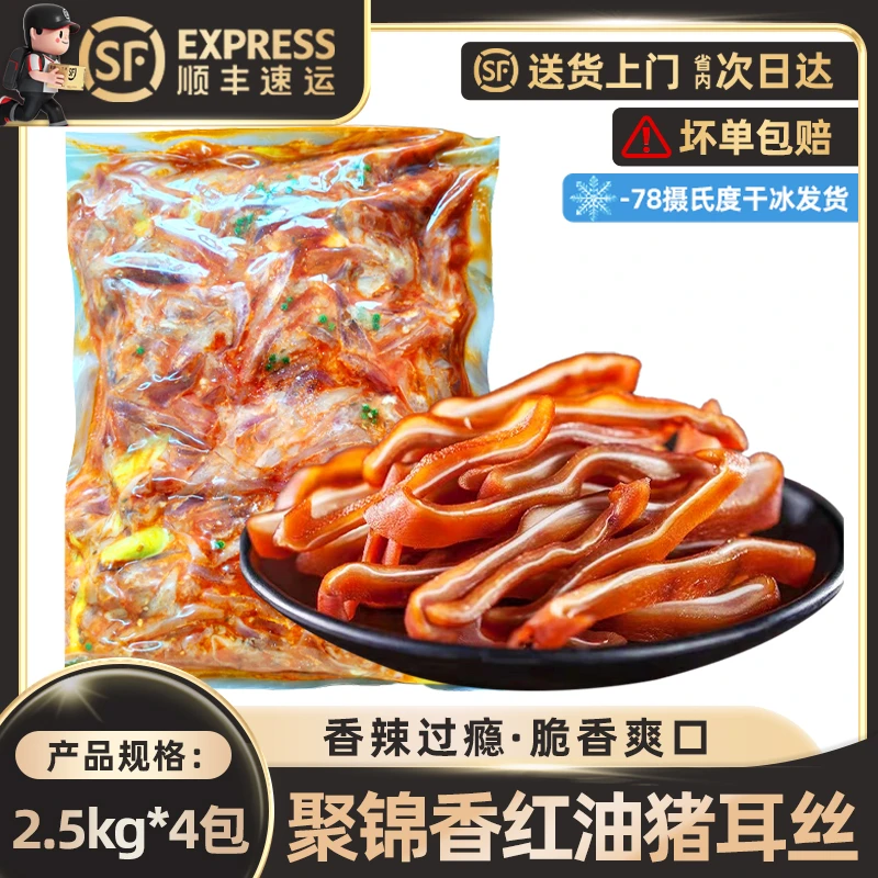 香辣红油猪耳丝免切凉拌猪耳尖卤味熟食猪耳朵下酒菜餐饮开袋即食